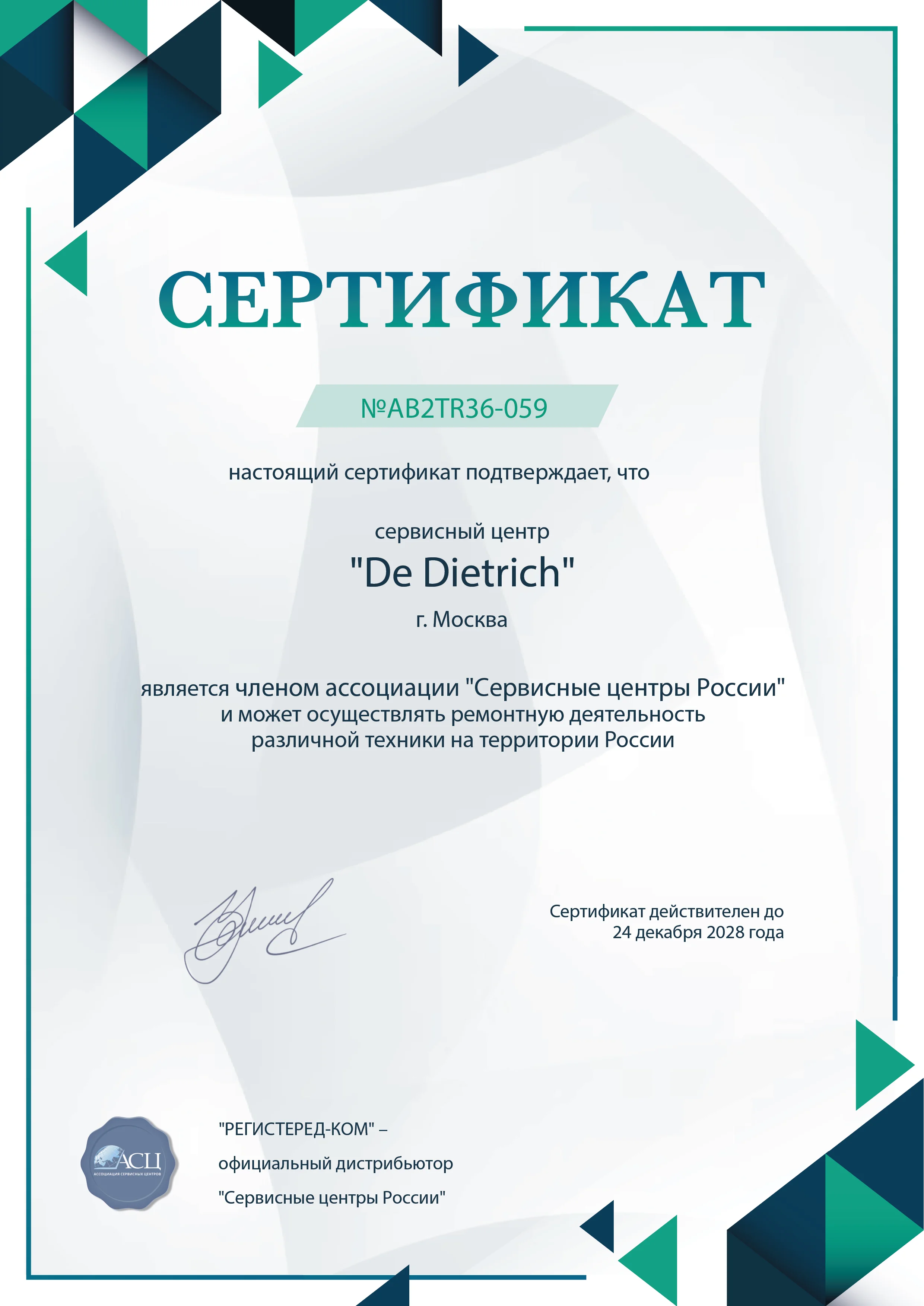 nsk.de-dietrich-fix.ru Сертификат квалификации сервисного центра по ремонту техники De Dietrich